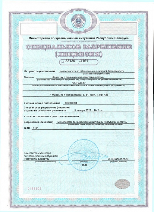 Лицензия МЧС лист1